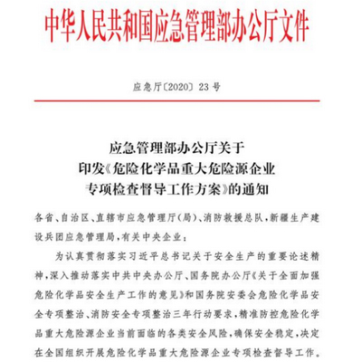 消防救援局：5月10日至6月30日全國(guó)開展危險(xiǎn)化學(xué)